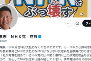 【祭り状態】NHK党、帰化中国人「玄隆」を紹介した自民党議員の実名を公表！！