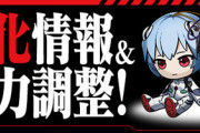 【パズドラ速報】エヴァンゲリオンコラボの上方修正詳細ｷﾀ━━━━(ﾟ∀ﾟ)━━━━!!【公式】