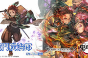 【グラブル】水SSR『竈門炭治郎&竈門禰豆子&我妻善逸&嘴平伊之助』登場の反応 アビ使用で上昇する神楽Lvが強力！CT3のディスペルも便利、解放イラストの力の入れようも素晴らしい…！