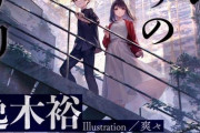 ラノベ「世界の終わりのためのミステリ」予約開始！人間が〈生き続ける意味〉を問う終末旅行ミステリ