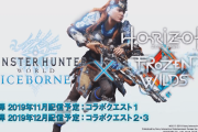 【MHWアイスボーン】アプデロードマップが公開！！ホライゾンコラボは11月と12月に！第2弾追加モンスターも12月に配信決定！！重ね着も来るぞおおお！！！