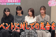 【櫻坂46】重大発表の内容解禁！！！！