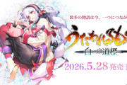 【朗報】伝説のゲーム会社『AQUAPLUS』さん、2週間後に社運を賭けたゲームの発売へ