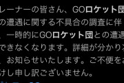 【ポケモンGO】速報！GOロケット団、ついに壊滅！【不具合で一時停止】