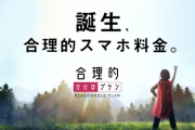日本通信、音声通話かけ放題で2480円の「合理的かけほプラン」発表。大手携帯キャリアの半額以下