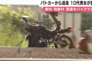 【愛知】パトカーから逃げたバイクが国道を逆走　大型トラックに突っ込んだ１０代男女が意識不明の重体