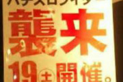 【画像】スロ専の来店スケジュールｗｗｗｗ来店費用いくらだよｗｗｗｗ