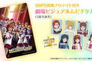 【ミリオンライブ】転売高騰不可避の宣材写真風ブロマイドどこでもらえるのこれ