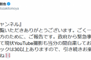 元ロッテの里崎氏が緊急事態宣言発令でユーチューブチャンネルを自粛「当面の間」