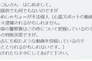 【悲報】大物YouTuberさん、コレコレに晒されて逮捕か？
