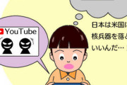 【悲報】キッズ「日本は核で仕返しを」　