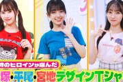 【日向坂46】マジか！『ひなパレ』からサラッと凄い情報が...