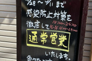 【画像】このご時世、本当に生き残るのはこういう店なんだろうなｗｗｗ