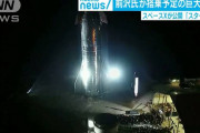 【ZOZO】前沢氏が月旅行で搭乗予定  “巨大宇宙船”「スターシップ」を公開