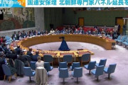 【悲報】国連安保理やっぱりゴミルールすぎる、北朝鮮監視延長がロシアの単独反対により否決　中国は棄権
