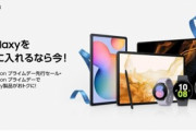 サムスンのタブレット｢Galaxy Tab S8 Ultra｣が今年の最安値12万4680円に ｢Galaxy Watch 4C/5｣や｢Tab S6 Lite｣も最安値