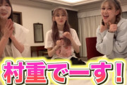 村重杏奈さん、指原莉乃さんと宮脇咲良さんをご馳走する