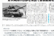 赤い工作員を隠そうともしない　～　社民党さん、ウクライナ危機でロシアを支持する記事を投稿してしまう→削除するも説明なしですぅ