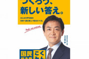 お前は先ず立民と小沢を切れ！そのうえでこれを実現できたらワンチャンあるかもよ！　～　[AKITA931] 国民民主党「国民一人に10万円あげる」「消費税5%」