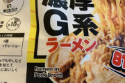 【朗報】セブンの冷凍二郎系ラーメン、栄養がヤバすぎるｗｗｗｗｗ