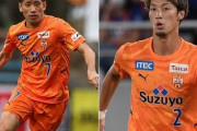 柏レイソル、清水DF立田悠悟とDF片山瑛一を完全移籍で獲得発表（関連まとめ）