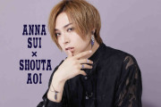 蒼井翔太さん×「ANNA SUI」は優勝！コラボアクセから溢れるしょーたん感が強すぎ