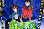 【悲報】惑星のさみだれの水上悟志先生「大物アニメーターが監督する予定だったが、原作改変されまくったので断った」→ 唐突に暴露を始める