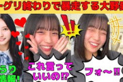 【大野愛実】ミーグリ終わりのハイテンションで暴走するまなみん/推しの竹内希来里がメロい/宮地すみれから呼び出し告白⁉/正体がバレた優怖マネージャー/文字起こし（日向坂46・インスタライブ）