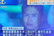 【公開処刑】チンピラ「日本の警察に射殺されかけましたｗ」→こうなる