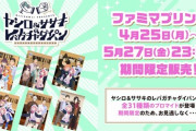 レバガチャ最終回、Vの歴史で2年の3D番組は凄い『良い番組やったわ』