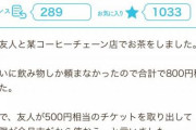 ガス乾燥機を買った → ママ友「コインランドリーとか、ああいうところは不安で～（ﾁﾗｯﾁﾗｯ」私（設置のときに業者が来たのを見られたか…）