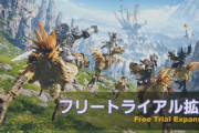 【FF14】5.3で「フリートライアル」が大幅拡張！蒼天のイシュガルドまで完全無料に！