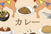 【単身赴任】本格的にじっくりカレー作ろうと材料買ってきて頑張って作ったら思いきり焦がしたw