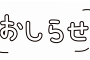 雑談掲示板開設のお知らせ