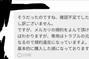 メルカリで専用出品物横取り購入した結果ｗｗｗｗｗｗｗｗｗｗｗｗ