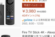 【朗報】本日より開催のAmazonタイムセール祭り、ヤバい。Fire TV Stickなどが爆安大特価