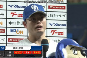 【緊急】DeNAが細川成也さんの人的補償で中日から貰うべきもの