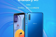 【朗報】情強ぼく、楽天モバイルで実質無料のGalaxy A7が届く・・・むしろポイントバックでプラス神すぐるｗｗｗｗｗｗｗｗ