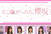 【速報】櫻坂46新冠番組名「そこ曲がったら、櫻坂？」に決定！