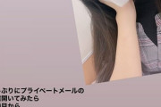 【悲報】SKE岡本彩夏さん、プライベートメールの返信でトラウマが増えてしまう…
