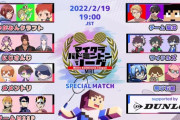 MBリーグ2022スペシャルマッチ、にじさんじチームも参加