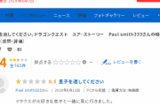 【悲報】映画『ドラクエ』のレビュー「息子を返してください」