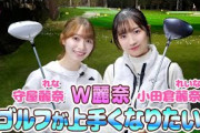 【ゴルフ】W麗奈がマイクラブで打ちっ放し【コースデビューへの道 Vol.1】