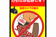 【募集】無人餃子販売所で万引きする気なくす注意書き考えてくれ←これｗｗｗｗｗ