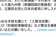 れいわ・山本太郎代表の懲罰動議提出へ　入管法改正案採決時などで議員らにけが負わせる