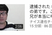 【画像】槇原敬之の家族、逮捕をきっかけに一斉にYoutubeに動画を上げるｗｗｗｗｗｗｗｗ