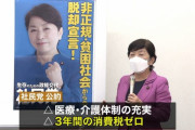 【支持率ゼロ】社民党の公約、消費税3年間ゼロへ