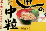 【速報】令和納豆さん、燃料投下。