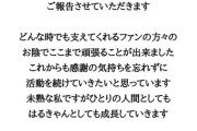 【速報】 元AKB48石田晴香さんが結婚！！！