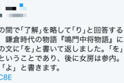 【画像】鎌倉時代にも使われていた一文字略語がヤバすぎるとTwitterで話題にｗｗｗｗｗ